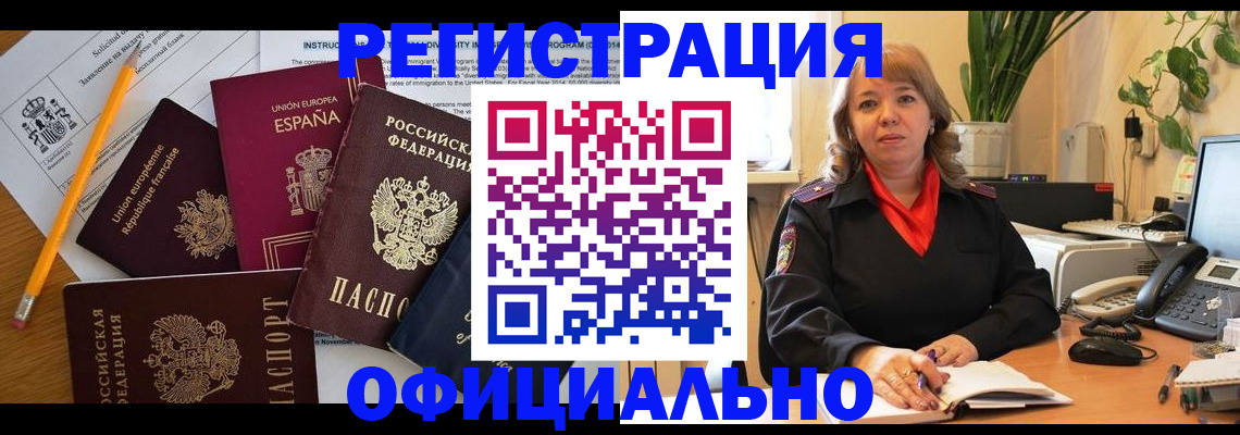 прописка для военкомата в Тырныаузе